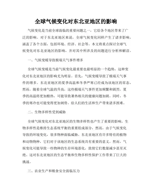 全球气候变化对东北亚地区的影响