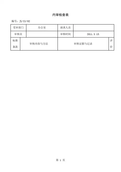 内审检查记录三体系word精品文档49页