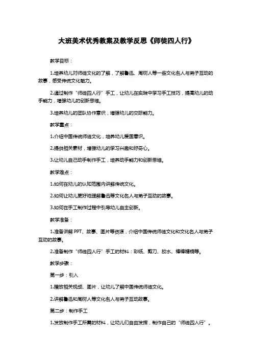 大班美术优秀教案及教学反思《师徒四人行》