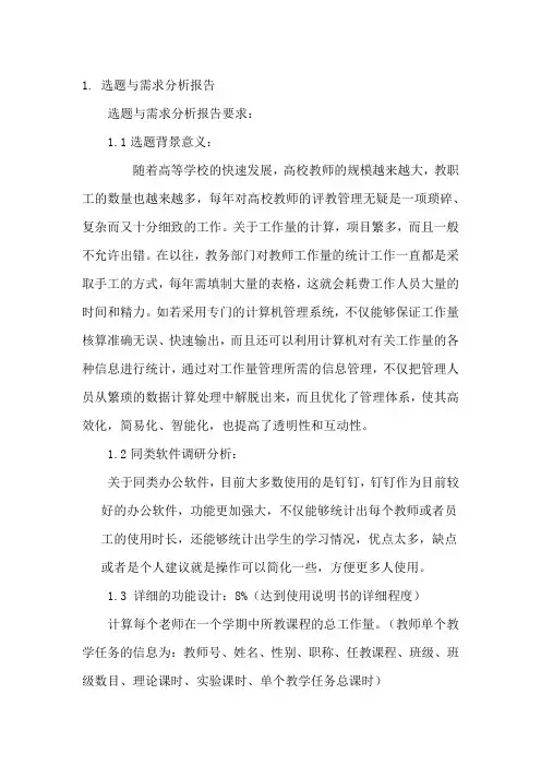 教师工作量统计系统