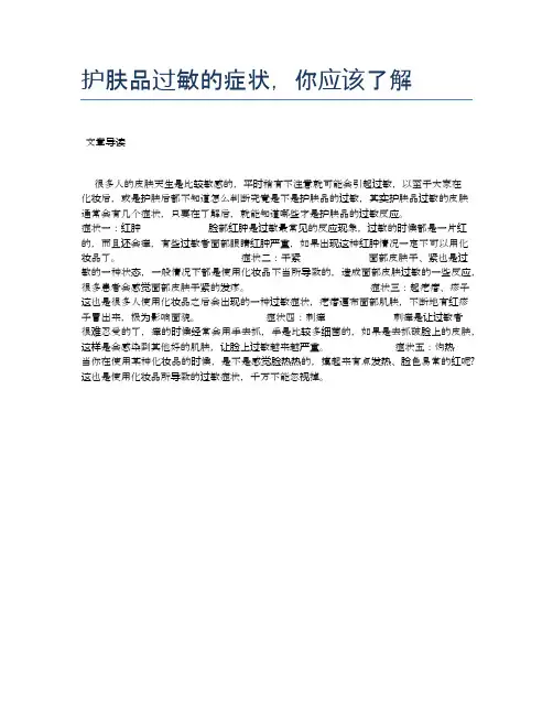 护肤品过敏的症状,你应该了解【健康小知识】