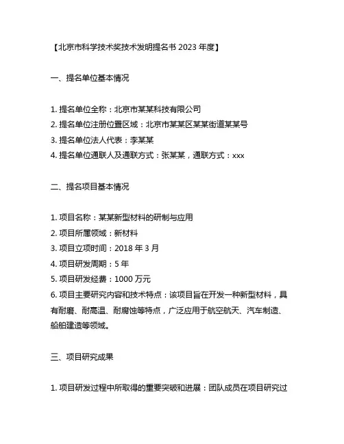 北京市科学技术奖技术发明提名书2023年度