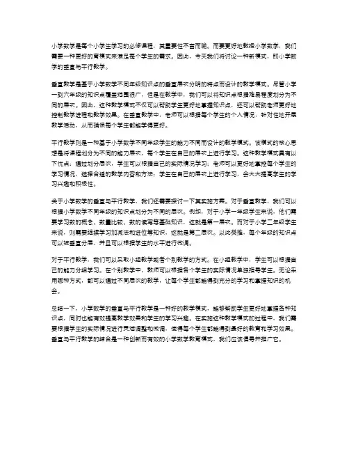 探索小学数学教学新模式,小学数学垂直与平行教案带你一路畅通