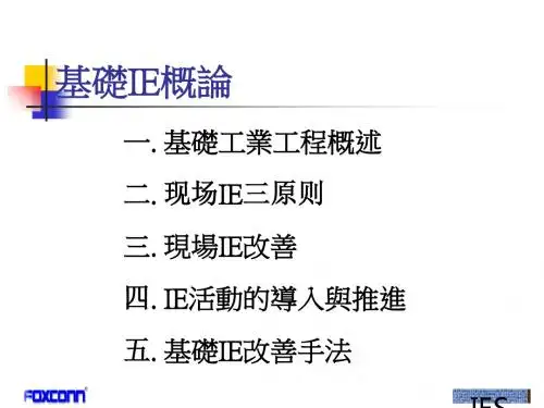 现场IE改善(PPT47张)