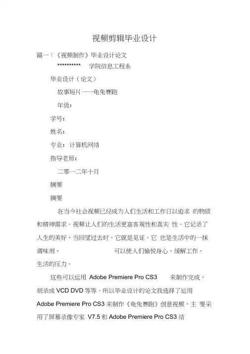 视频剪辑毕业设计
