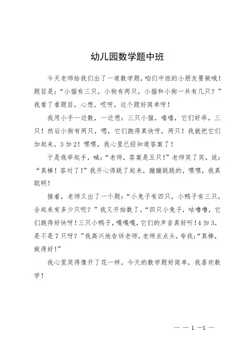 幼儿园数学题中班