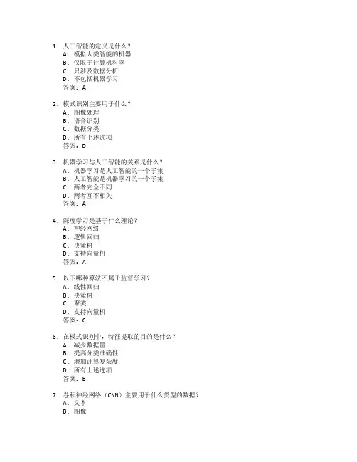人工智能与模式识别测试 选择题 59题