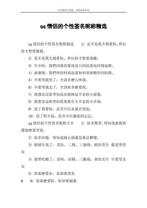 qq情侣的个性签名昵称精选