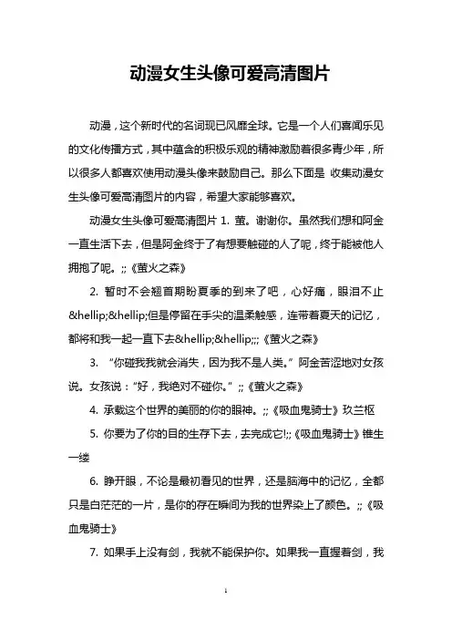 动漫女生头像可爱高清图片