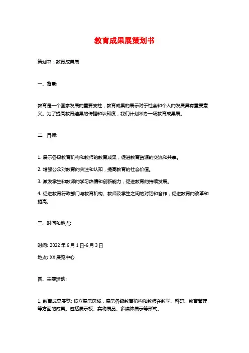 教育成果展策划书