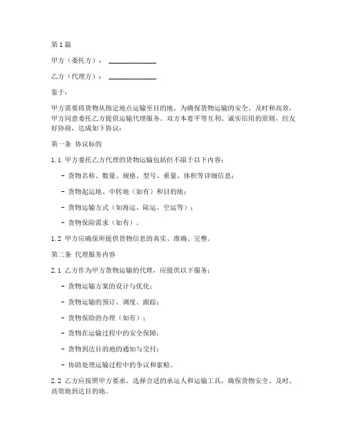 运输代理服务协议书范本(3篇)