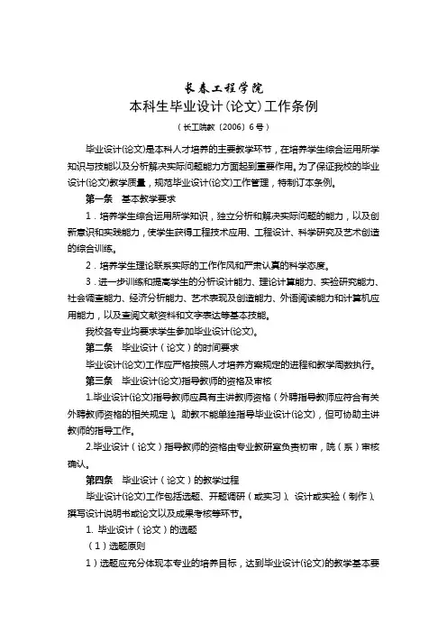 本科生毕业设计(论文)工作条例
