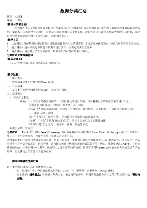 中职一年级计算机基础《数据分类汇总》教学设计