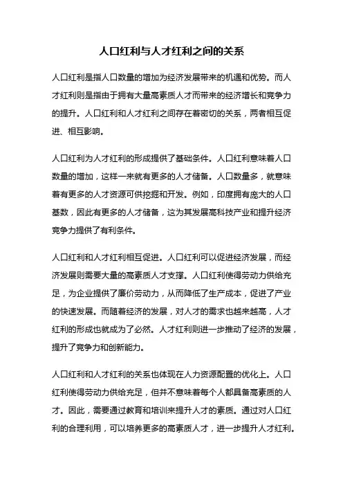 人口红利与人才红利之间的关系
