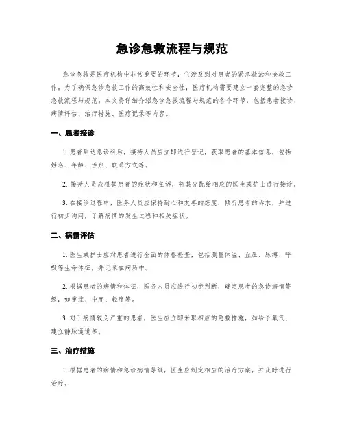 急诊急救流程与规范