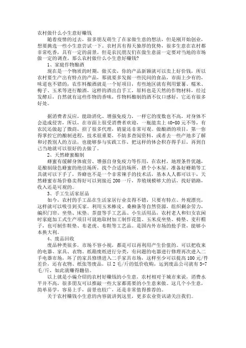 农村做什么小生意好赚钱