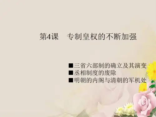 专制皇权的不断加强PPT课件8 岳麓版