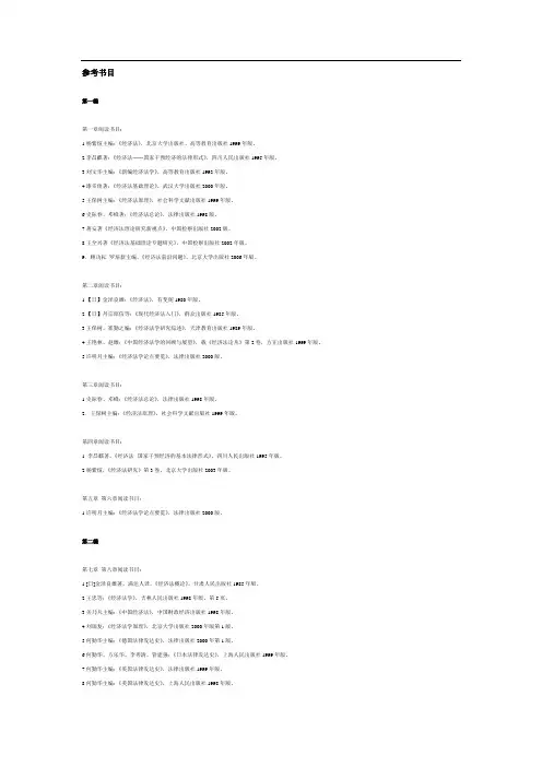 经济法学参考书目