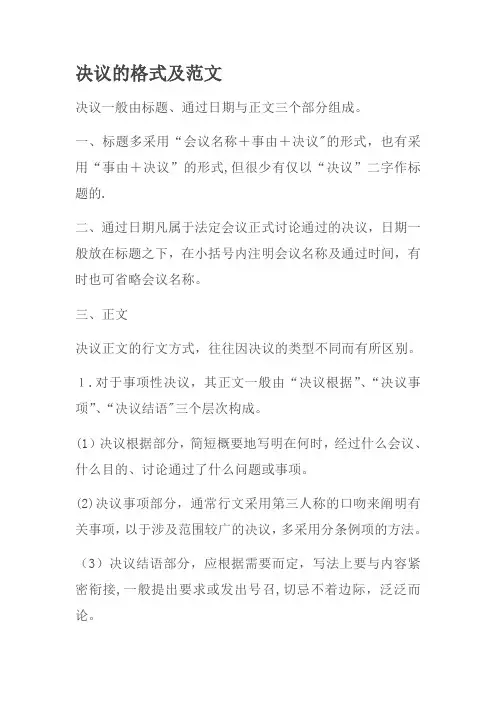 15种公文格式及范文