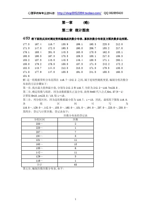 张厚璨《现代心理与教育统计学》书后习题详...