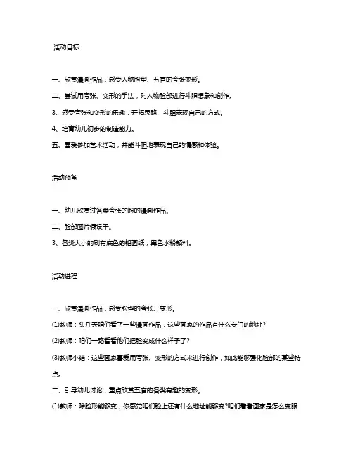 幼儿园中班美术教案《有趣的脸》含反思