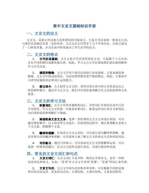 高中文言文基础知识手册