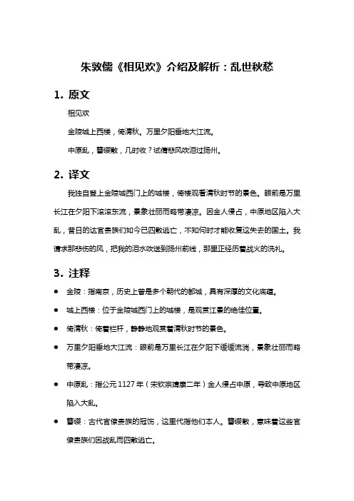 朱敦儒《相见欢》介绍及解析：乱世秋愁