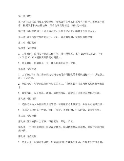 家居公司员工考勤管理制度