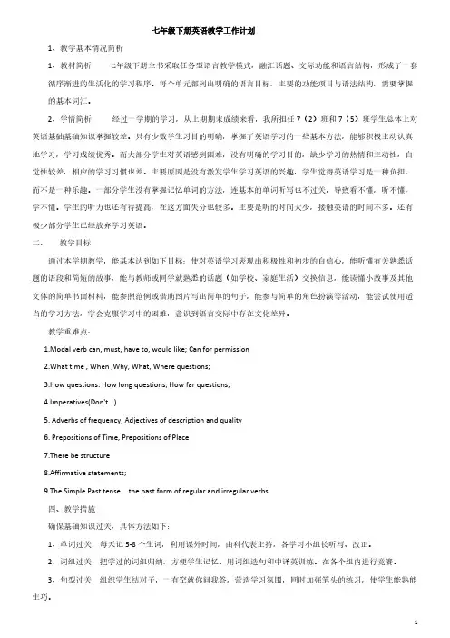 【免费下载】新版人教版七年级下册英语全册导学教案