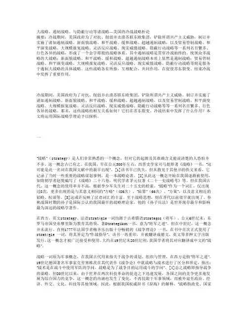 美国的冷战战略析论