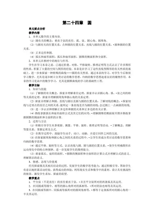 新人教版九年级数学上册第24章《圆》单元教学设计