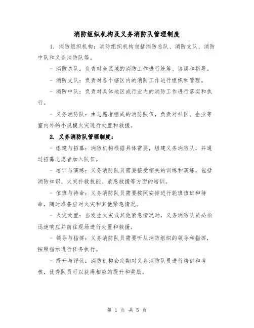 消防组织机构及义务消防队管理制度（三篇）