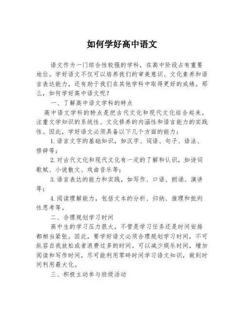 如何学好高中语文