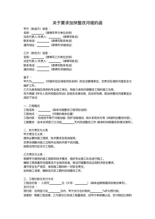 关于要求加快整改河堤的函
