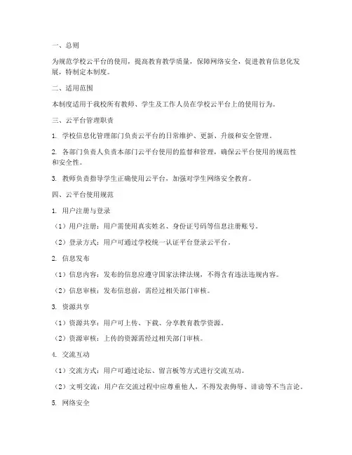 学校云平台使用管理制度