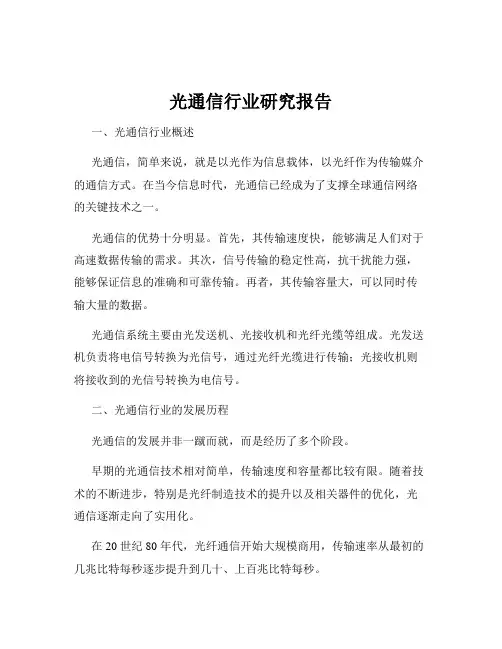 光通信行业研究报告