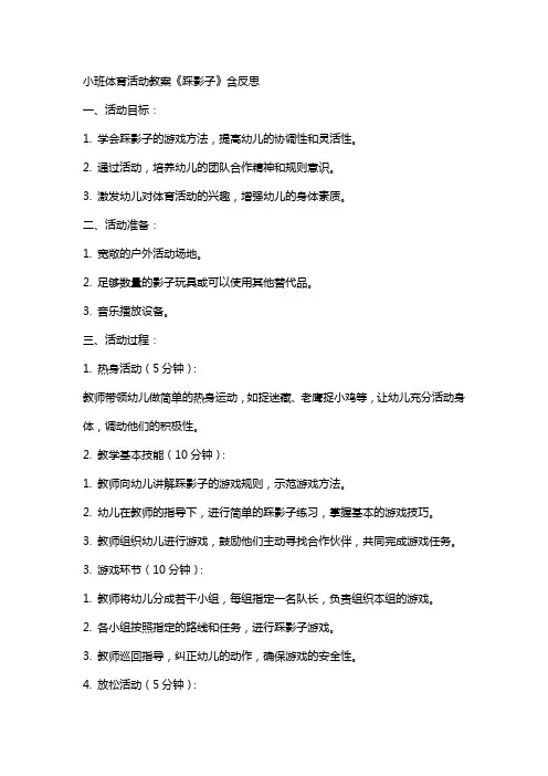 小班体育活动教案《踩影子》含反思