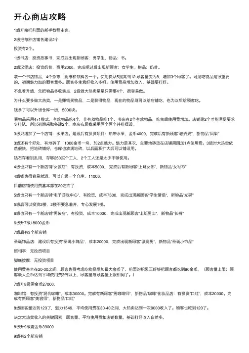 开心商店攻略