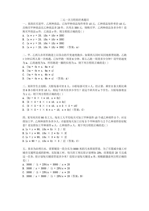 二元一次方程组经典题目