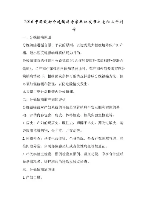 中国最新分娩镇痛专家共识