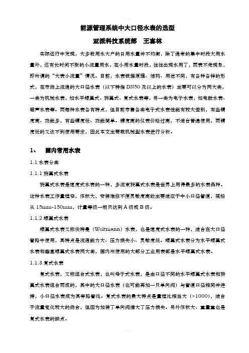 能源管理系统中大口径水表的选型(1)