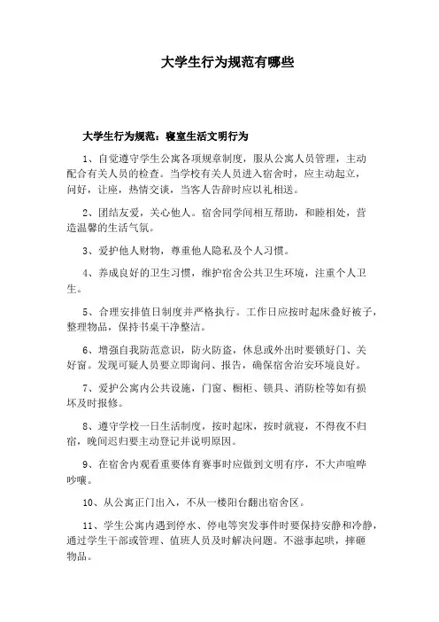 大学生行为规范有哪些