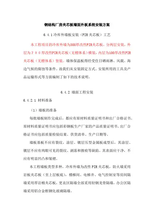 钢结构厂房夹芯板墙面外板系统安装方案12