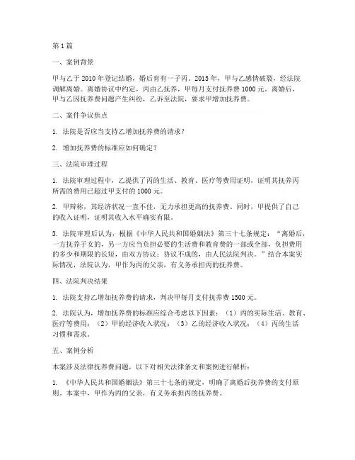 法律抚养费案例(3篇)
