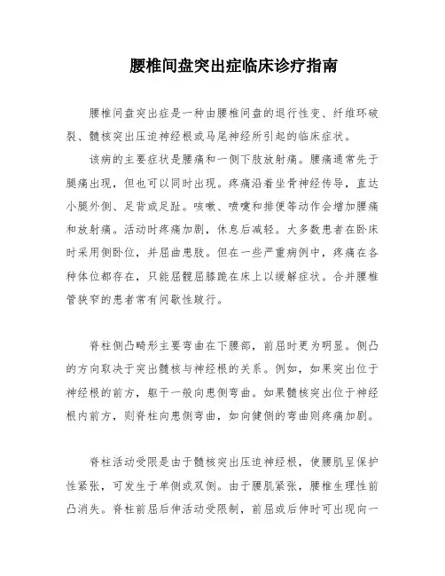 腰椎间盘突出症临床诊疗指南