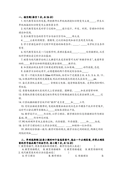现代教育技术试题(带答案)