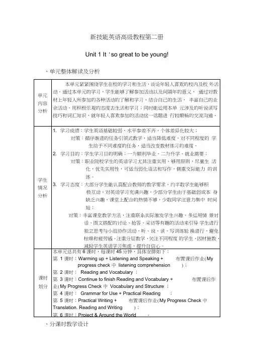 unit1新技能英语教学设计