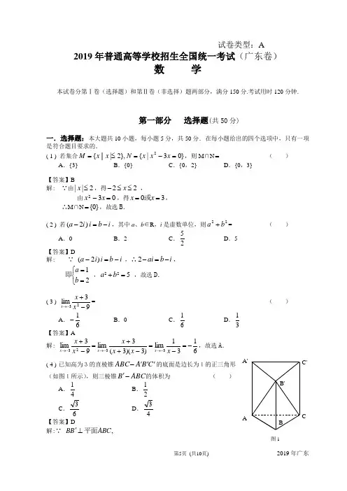 2019年普通高等学校招生全国统一考试数学及详细解析(广东卷)