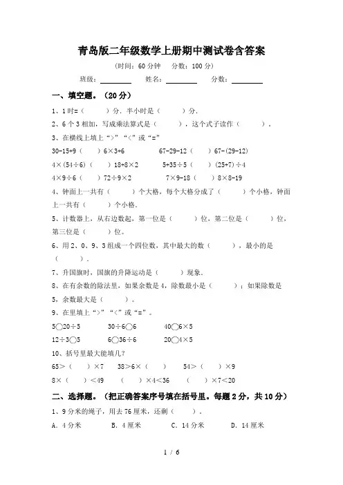 青岛版二年级数学上册期中测试卷含答案