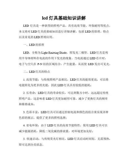 led灯具基础知识讲解